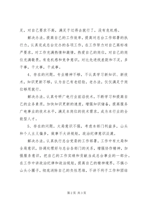 五查五看个人总结.docx