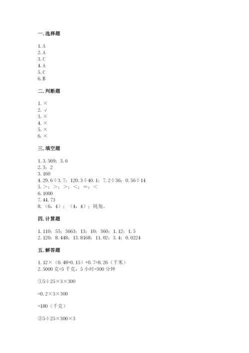 人教版数学五年级上册期中测试卷附参考答案【培优b卷】.docx