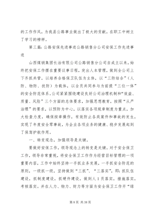 公路人先进事迹材料 (3).docx