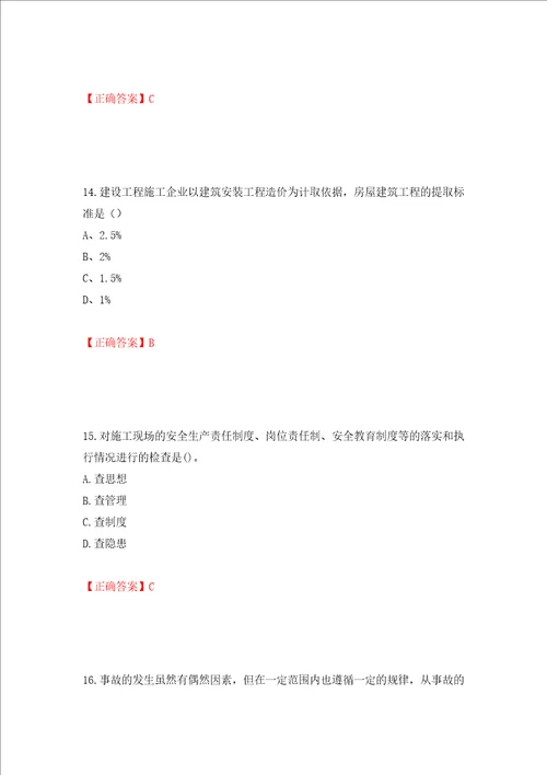 2022江苏省建筑施工企业安全员C2土建类考试题库押题卷答案95