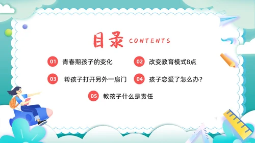 卡通剪纸青春期父母应该注意的五个方面青少年家庭教育PPT模板