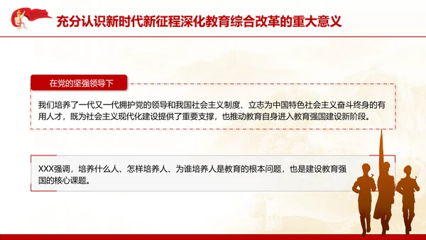 教育系统学习二十届三中全会精神深化教育综合改革专题党课PPT