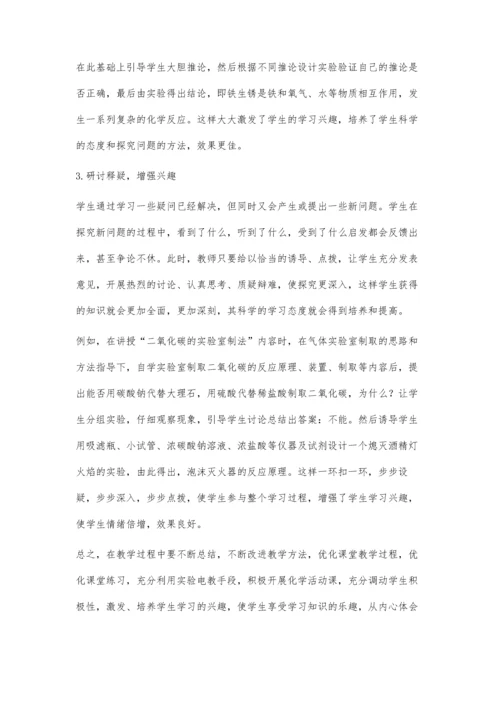 学生兴趣是化学教学的源泉.docx