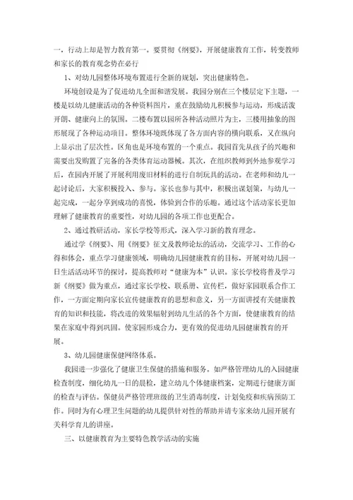 幼儿心理健康教育工作总结（28篇）