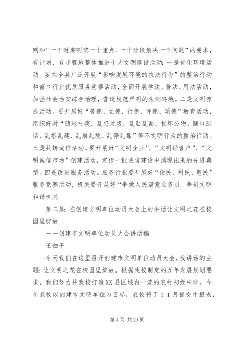 在全县文明创建工作动员大会上的讲话.docx