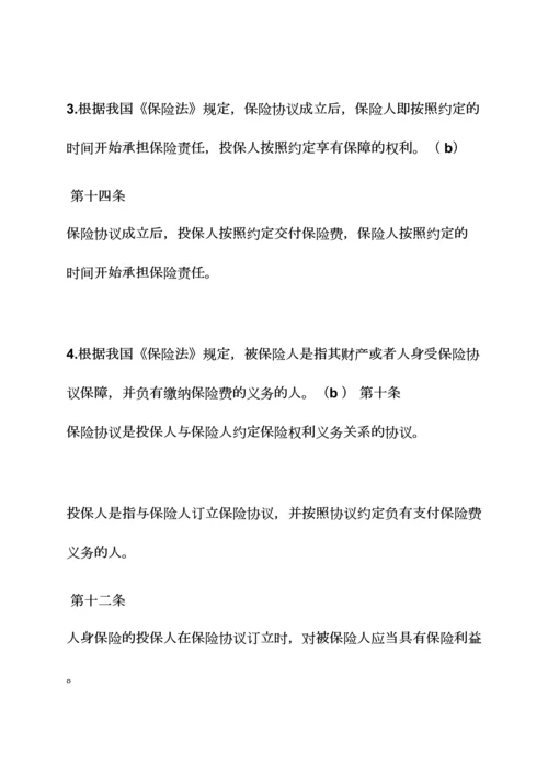 合同范本之当保险合同条款约定.docx