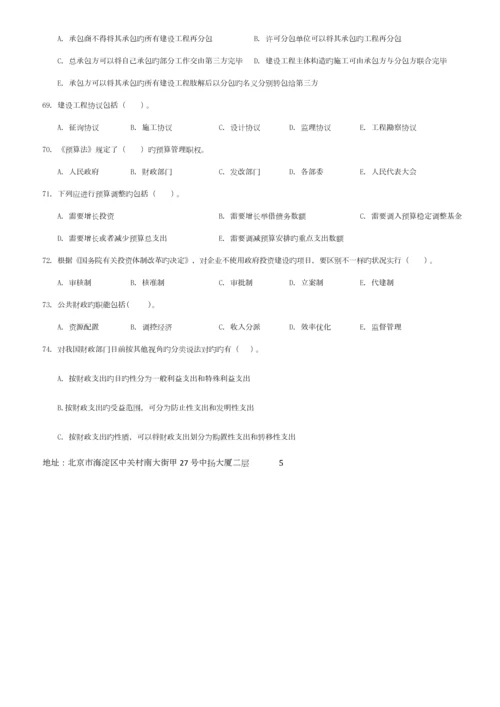 2023年咨询工程师宏观经济政策与发展规划.docx