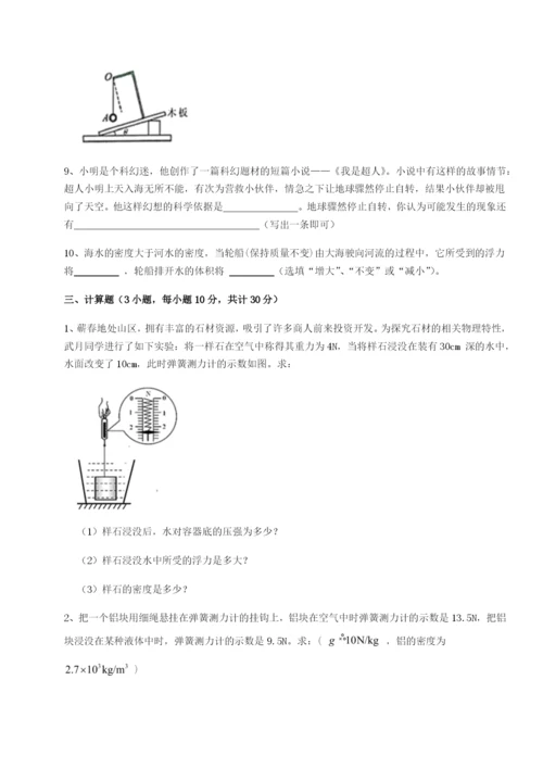 滚动提升练习重庆市北山中学物理八年级下册期末考试同步测评试卷（含答案详解）.docx