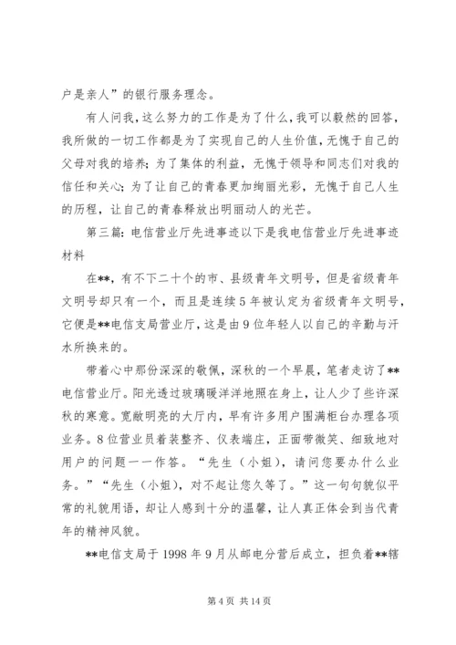 储蓄银行营业厅先进事迹材料.docx