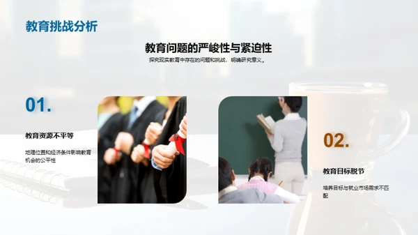 教育学研究探究