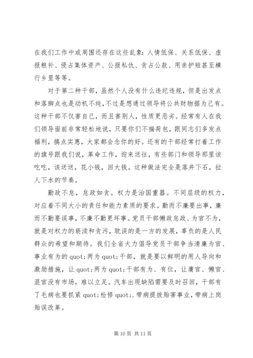 学习党的准则心得体会.docx