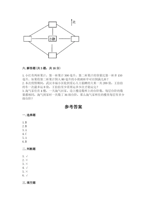 小学三年级下册数学期中测试卷及答案（典优）.docx