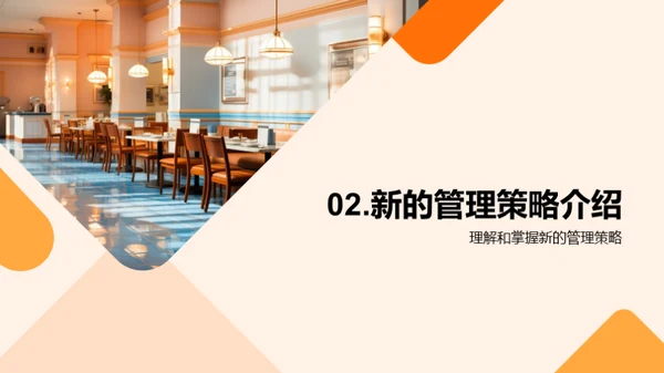 餐饮业高效运营路径