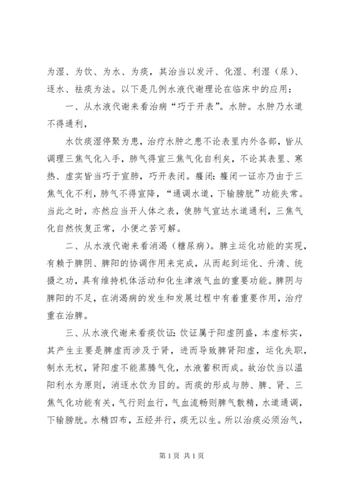 黄帝内经学习心得 (4).docx