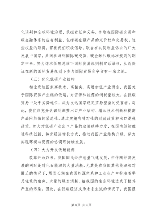 低碳经济对国际贸易规则的影响及对策.docx