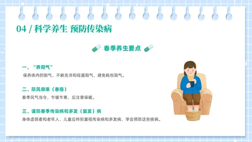 绿色插画风春季传染病预防ppt课件