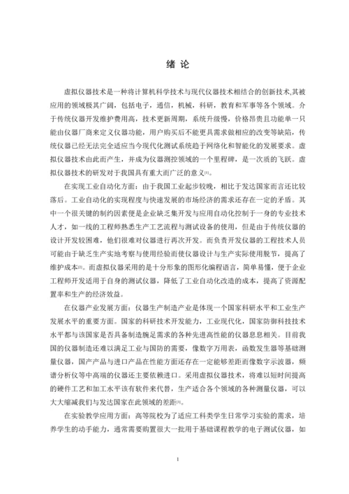 基于LabVIEW的数字示波器设计--毕业论文.docx