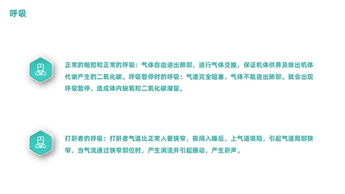 老年人睡眠障碍商务PPT健康宣讲