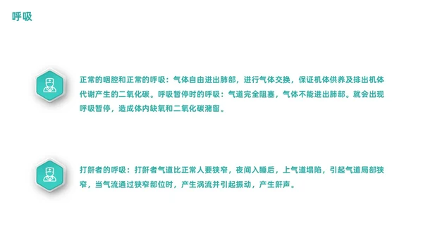 老年人睡眠障碍商务PPT健康宣讲