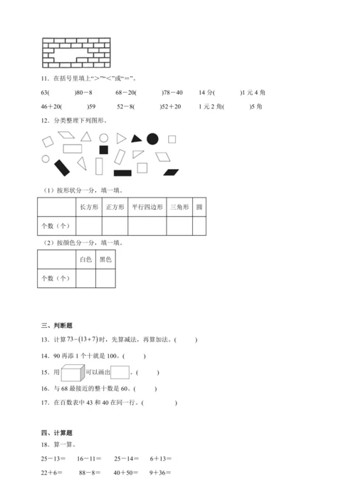 暑假查漏补缺检测卷（含答案）2023-2024学年数学一年级下册人教版