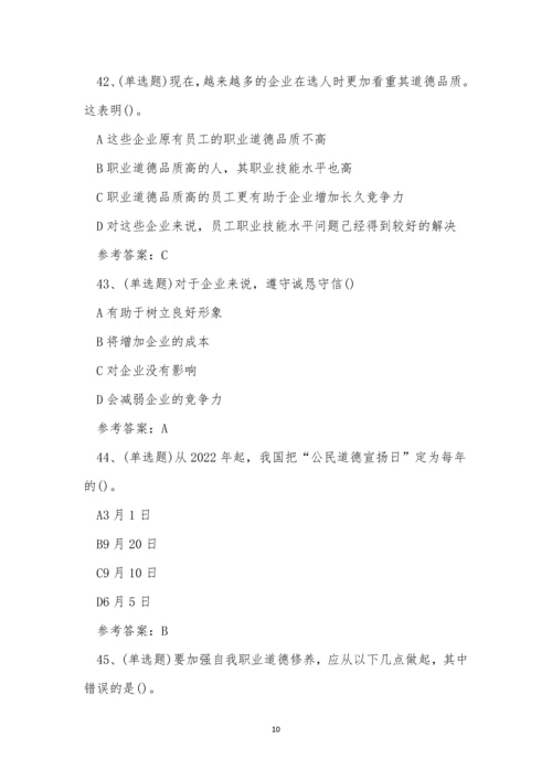 2022年员工职业道德模模拟考试练习题.docx