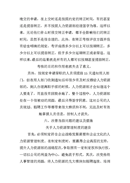 公司人力资源部实习报告-1