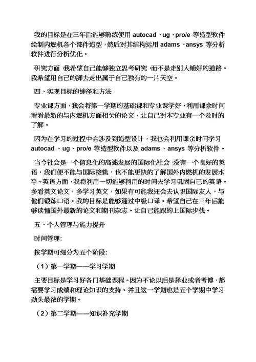 工作计划之研究生学习计划书范文模板