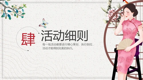 中国风旗袍秀活动策划方案PPT模板