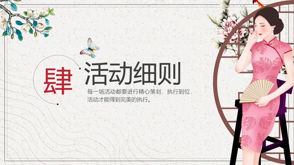 中国风旗袍秀活动策划方案PPT模板