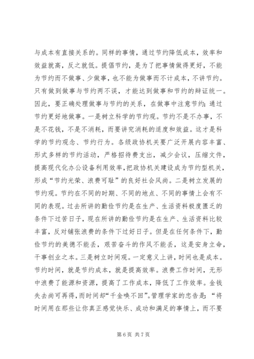 加快建设节约型社会推动经济社会健康发展 (2).docx