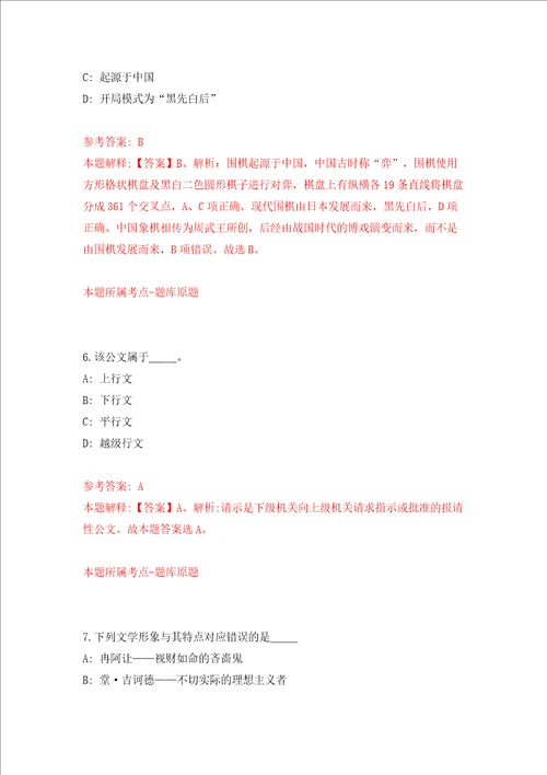 广东省连南瑶族自治县机关事务管理局公开招考2名政府购买服务人员模拟考试练习卷及答案第7版