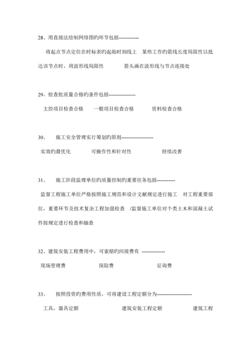 2023年河北省一级建造师考试试题.docx