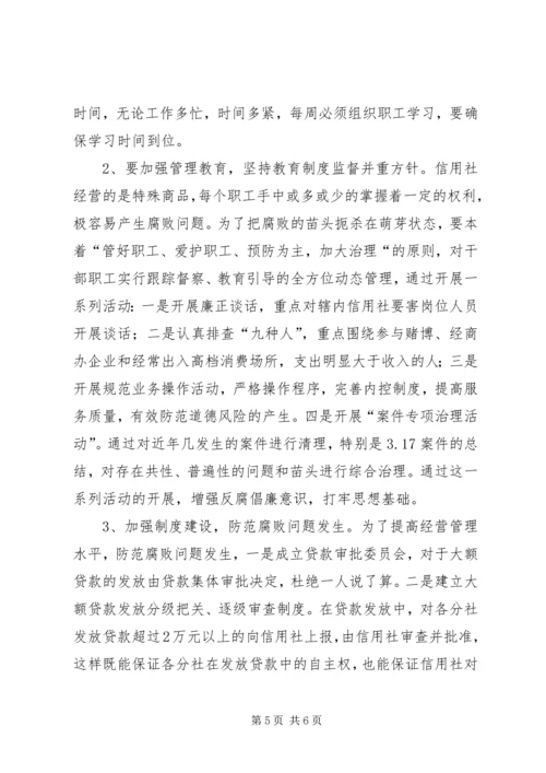 学习反商业贿赂心得体会2.docx