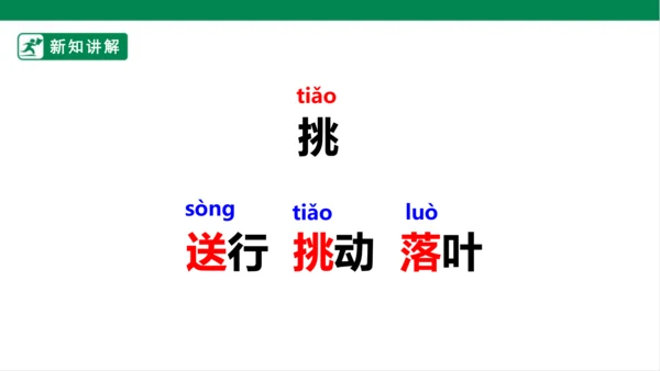 4.古诗三首：夜书所见 课件