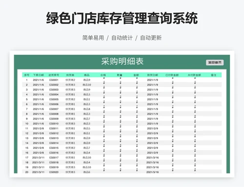 绿色门店库存管理查询系统