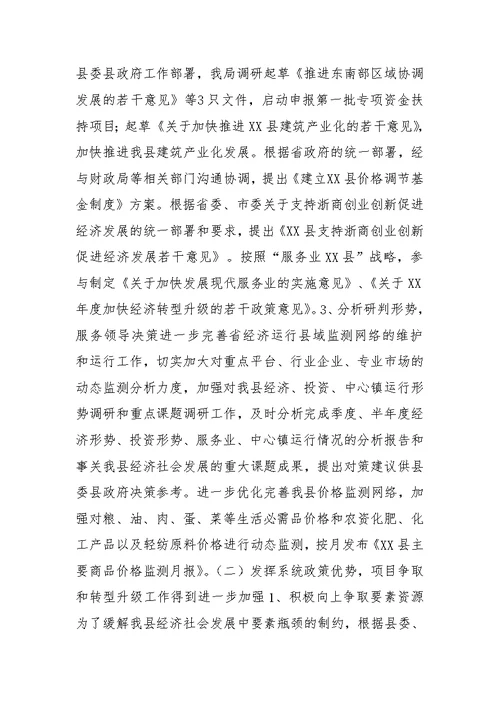 发改局年度工作总结和来年工作思路