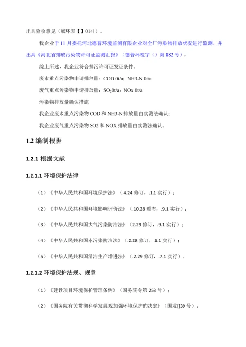 复合材料有限公司排污许可技术报告.docx