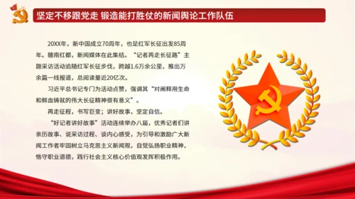 唱响奋进凯歌凝聚民族力量新闻舆论战通用PPT模板