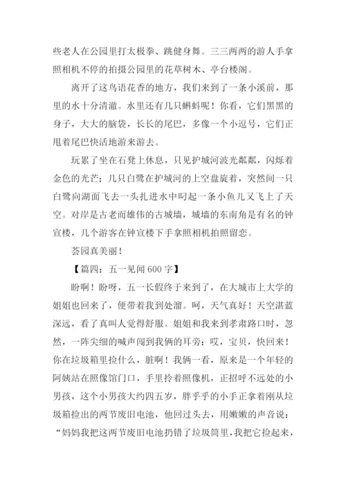 五一的作文0.docx