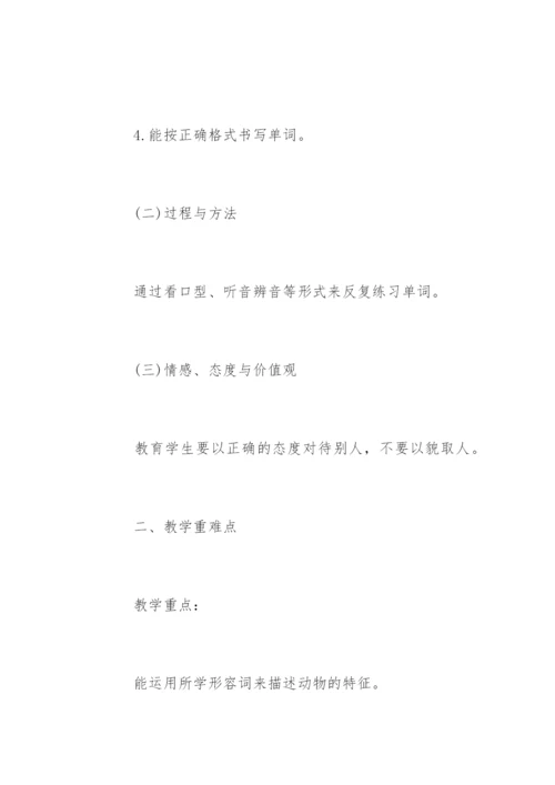 三年级英语下册《At the zoo》教学设计.docx