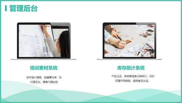 电商软件管理系统通用PPT模板