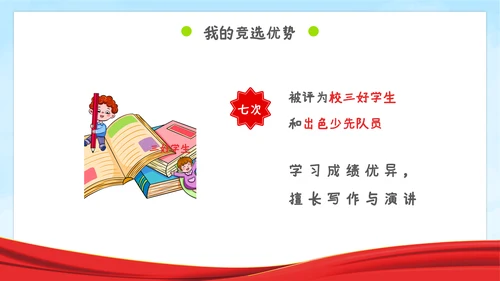 学生班干部竞选自我介绍