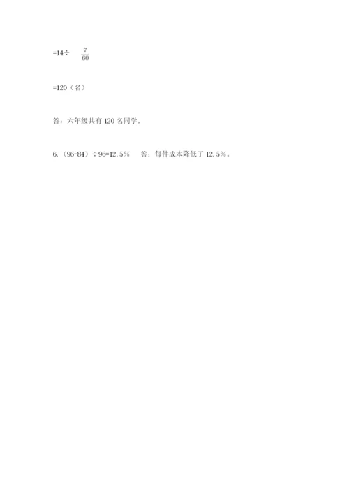 小学六年级下册数学期末卷往年题考.docx
