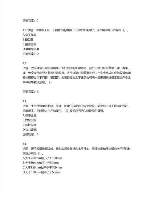 天津市建筑施工企业安管人员ABC类安全生产考试题库含答案第452期