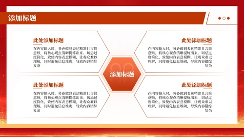 红色政务风年终述职PPT模板_机关应急管理与危机处理能力述职报告PPT模板