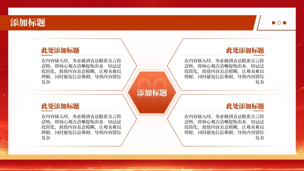 红色政务风年终述职PPT模板_机关应急管理与危机处理能力述职报告PPT模板