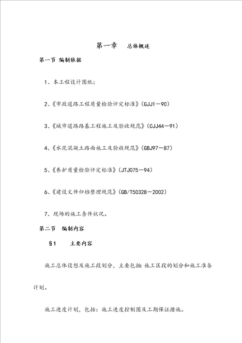 完整版雨污分流工程施工组织设计方案完整版