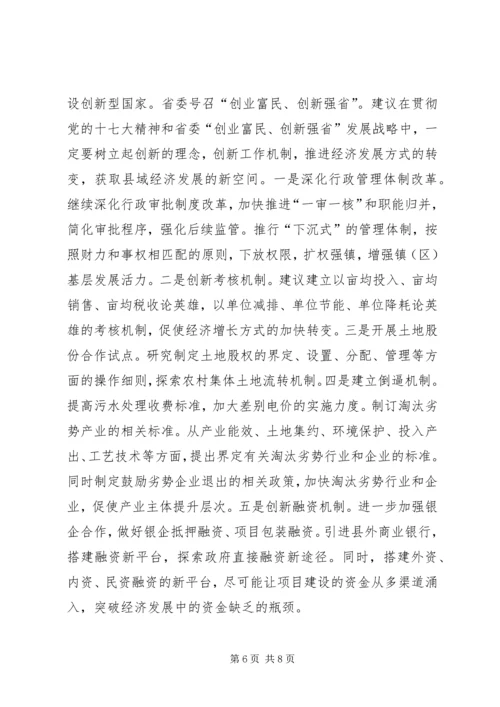 县政府转变经济发展方式调研报告范文_1.docx