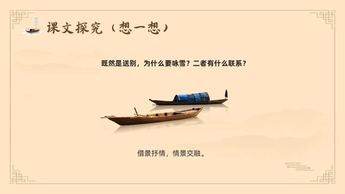 棕色古风鲁教版八年级下册语文白雪歌送武判官归京PPT模板宣语文九年级下册
