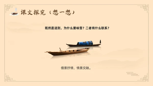 棕色古风鲁教版八年级下册语文白雪歌送武判官归京PPT模板宣语文九年级下册